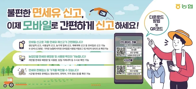 농업용 면세유 대상농기계 면세유 가격 정보 완벽 가이드_2