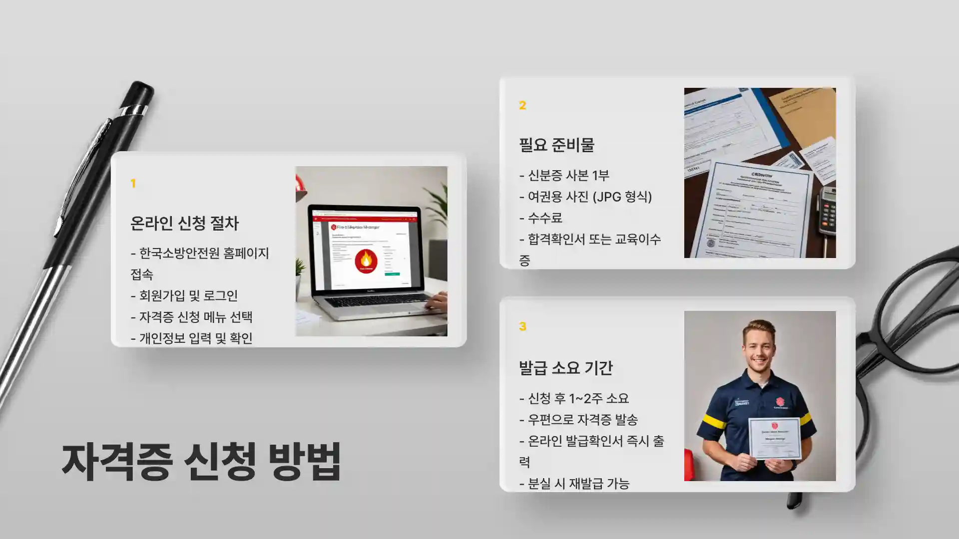 소방안전관리자 2급 응시자격 시험일정 신청방법