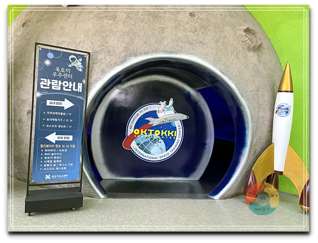 옥토끼우주센터_관람관입구-달모양-오른쪽미니로셋