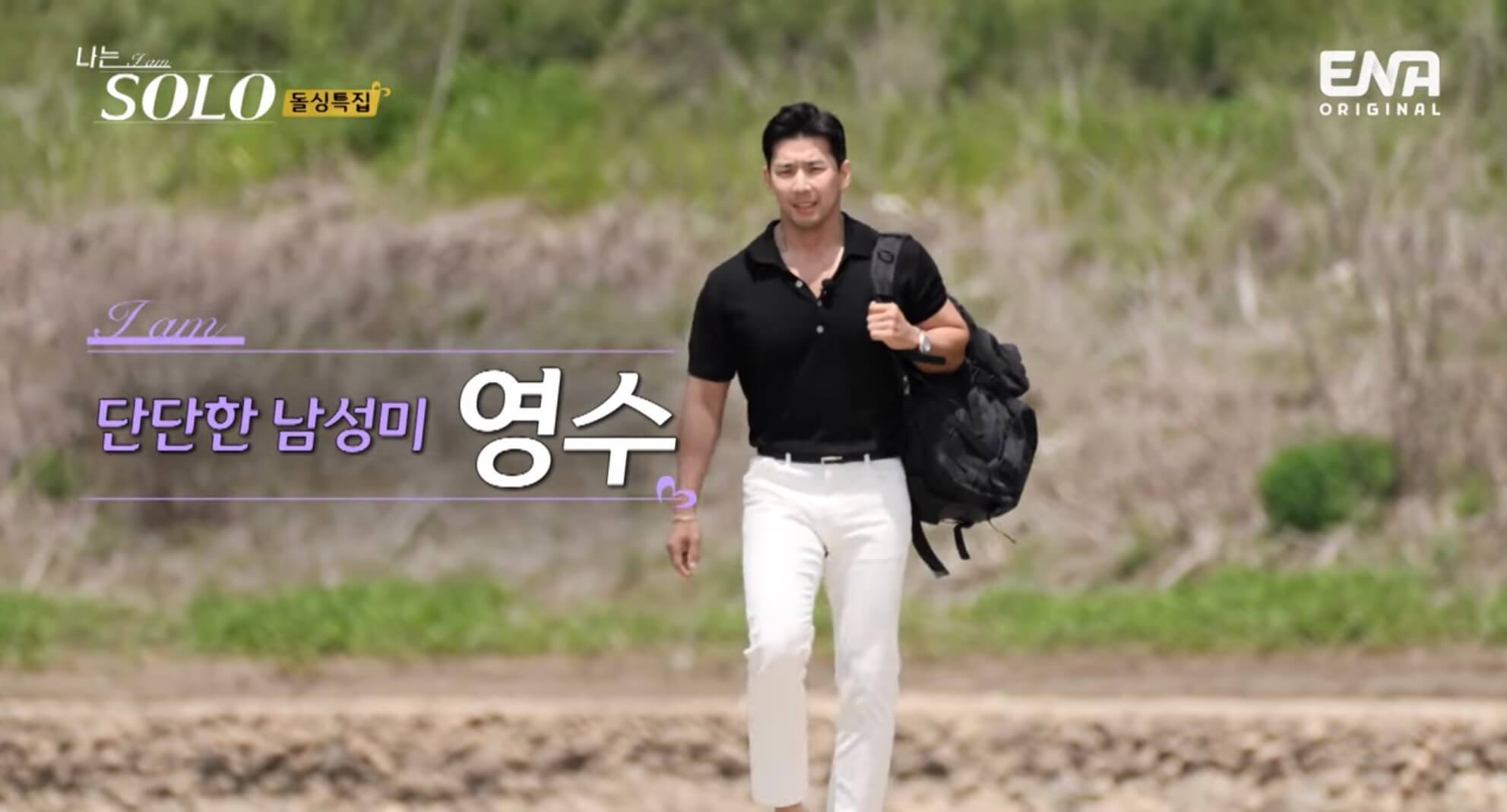 나는솔로16기-영수