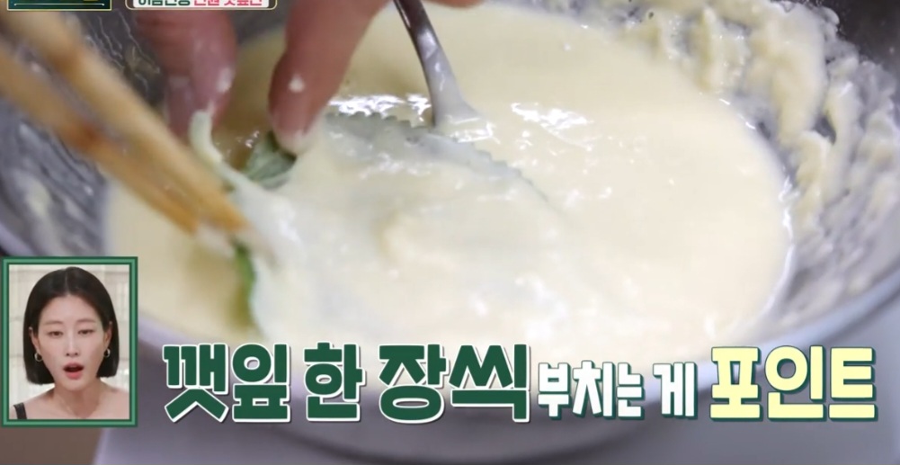 편스토랑 깻잎전