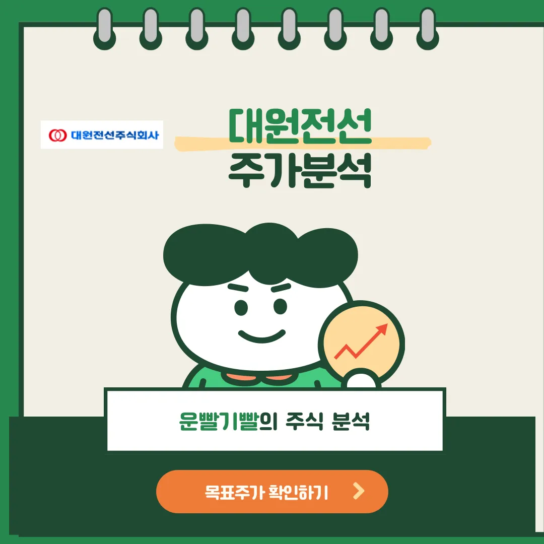 대원전선 주가분석