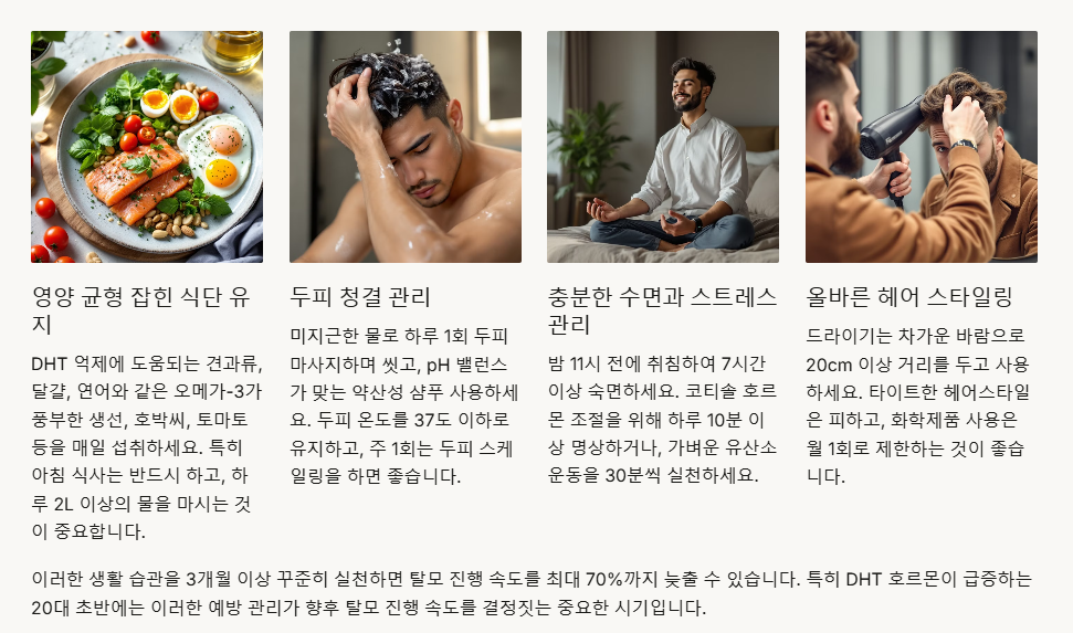 탈모예방을 위한 습관