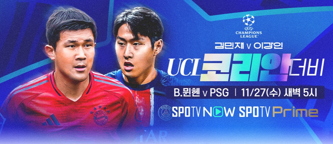 2024 토트넘 바이에른 뮌헨 PSG 파리생제르망 실시간 해외 스포츠 무료중계 축구 경기일정