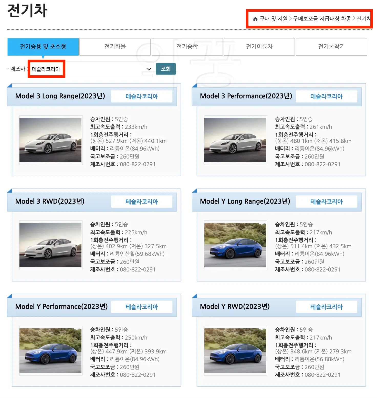 2023년 전기차 보조금 받을 수 있는 테슬라 차종