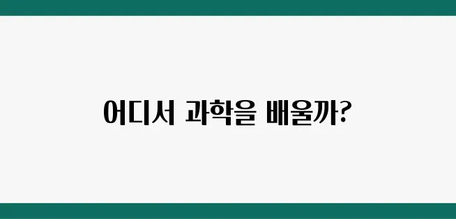 과학박물관 추천! 전국에서 가볼 만한 과학관 TOP 5