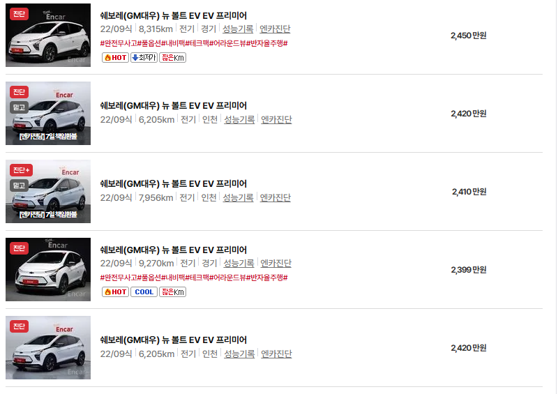 쉐보레 볼트EV 중고차 가격 시세표 유지비