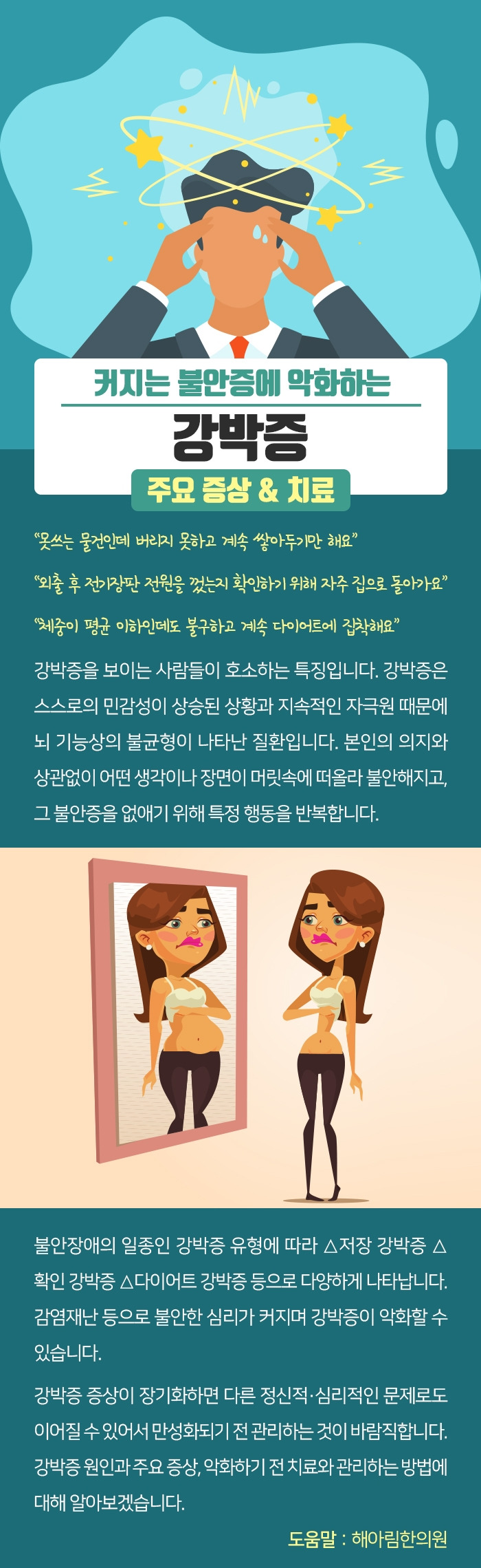 강박증 주요 증상과 치료