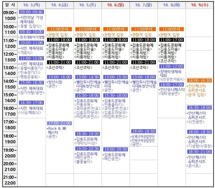 2024 안산페스타 행사일정