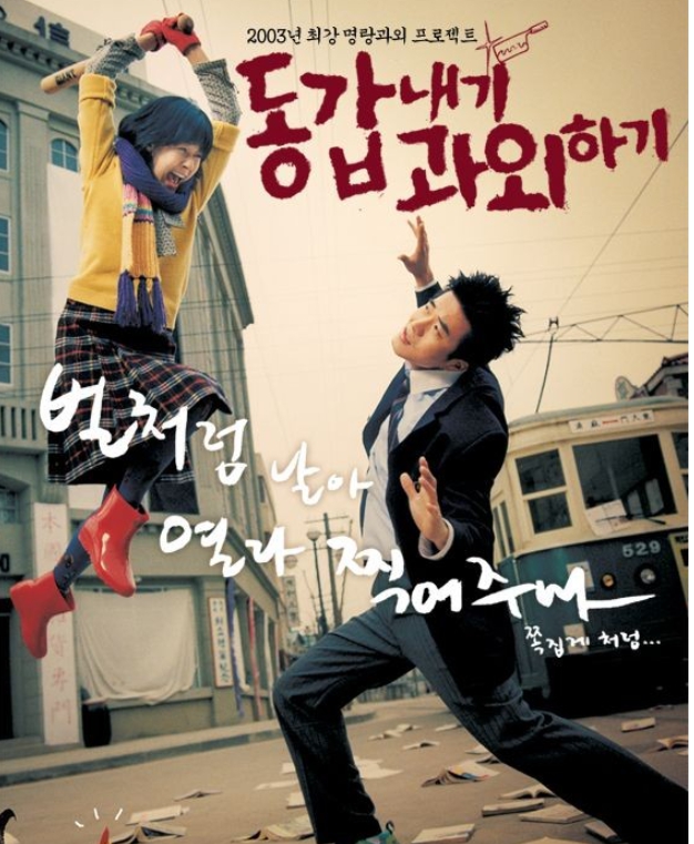 동갑내기과외하기 여주인공이 남주인공을 때리려고하는 장면