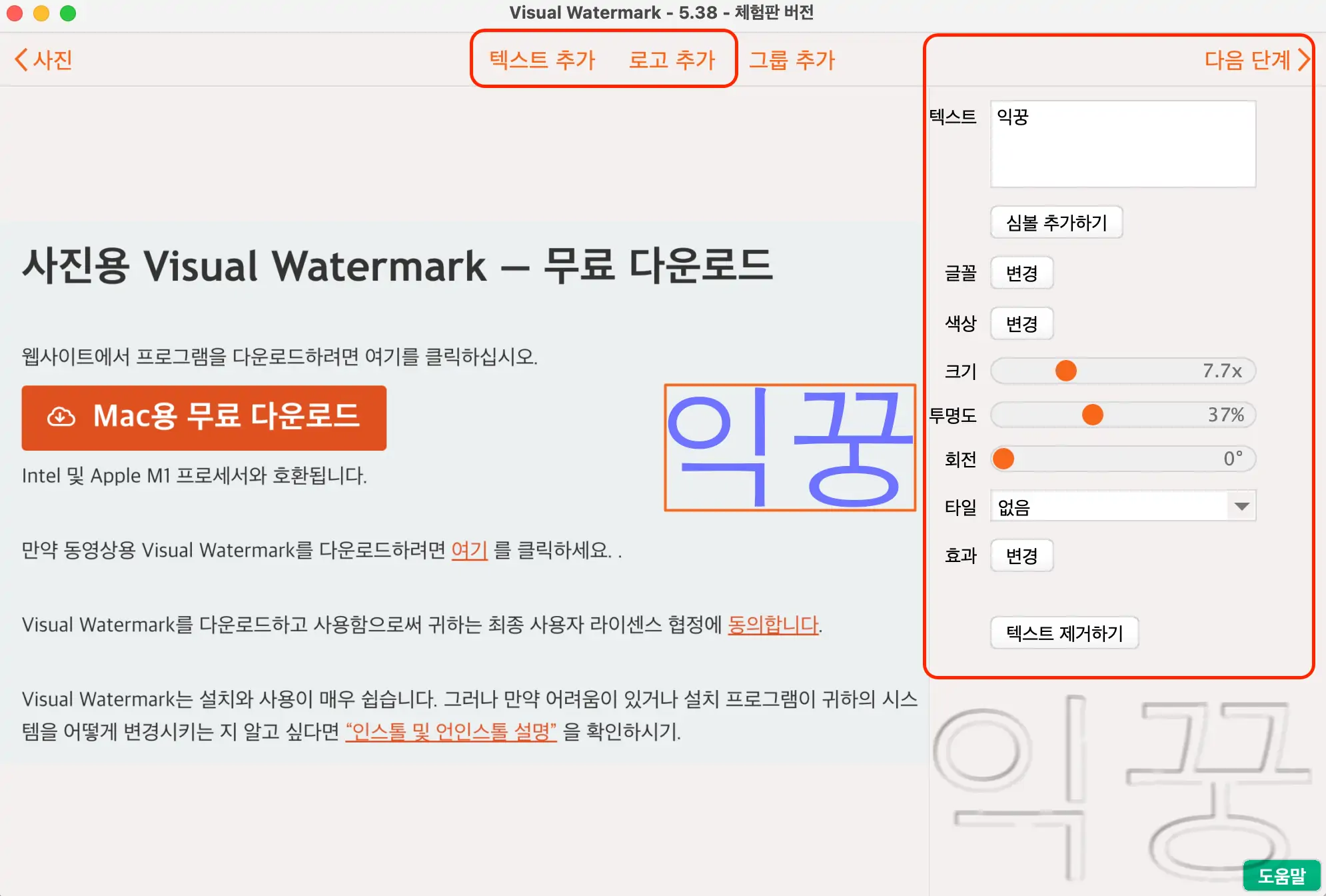 워터마크 삽입과 설정하기