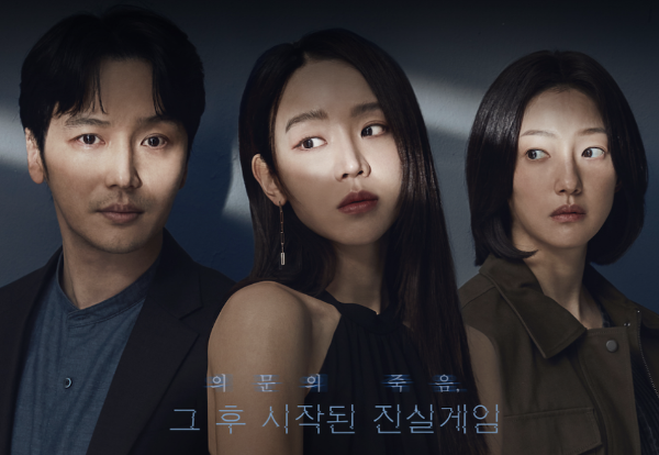 넷플릭스 '그녀는 죽었다.' 다시 보기