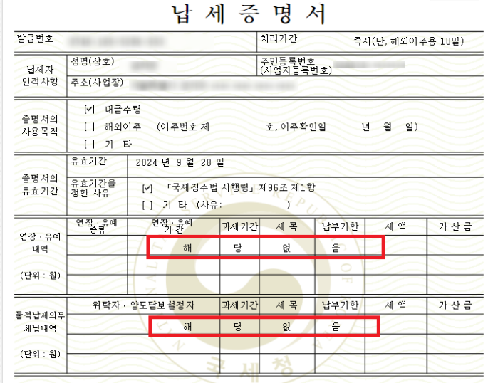 국세납세증명서 인터넷발급