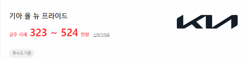 올 뉴 프라이드 중고차