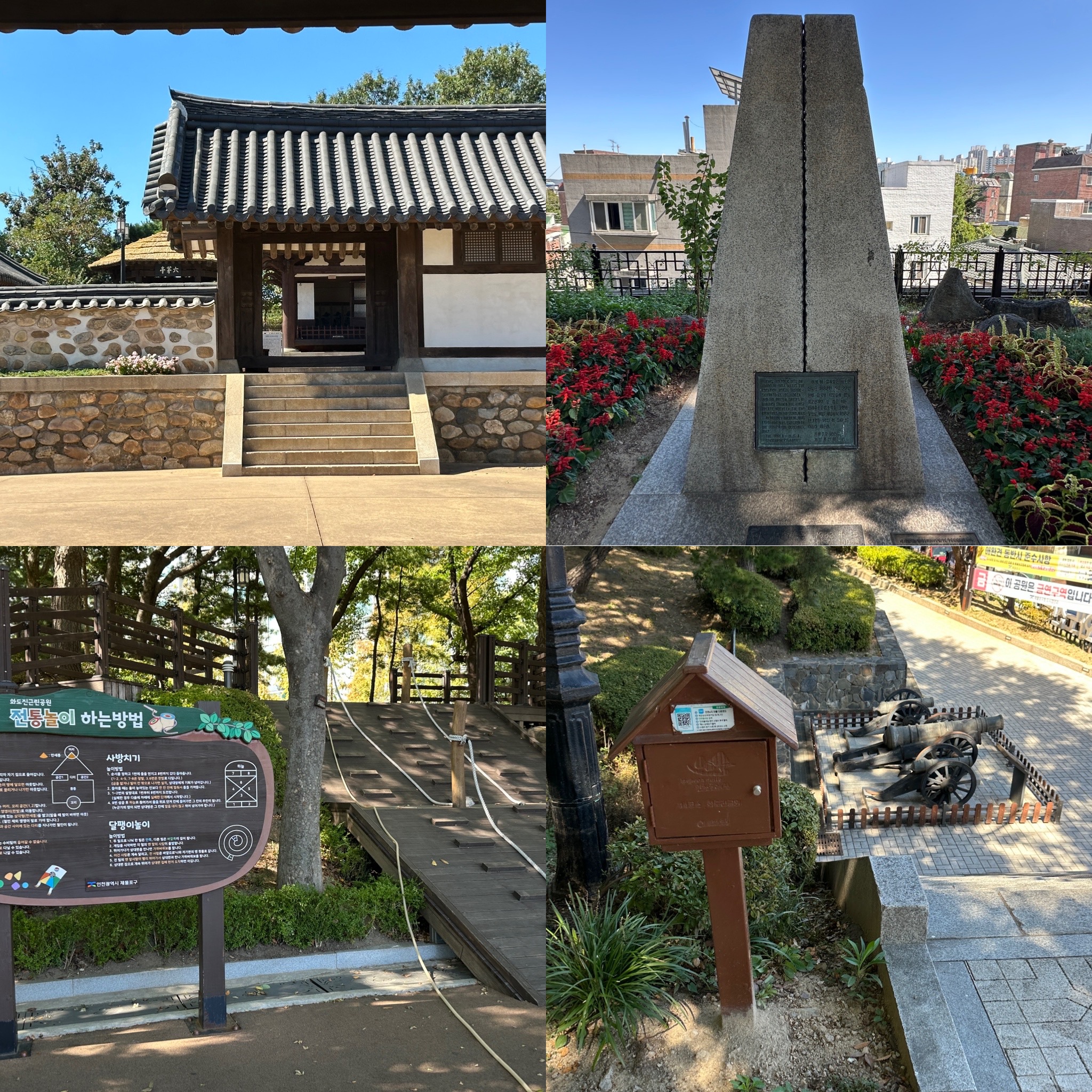 인천둘레길 14코스 부둣길 (화도진공원)