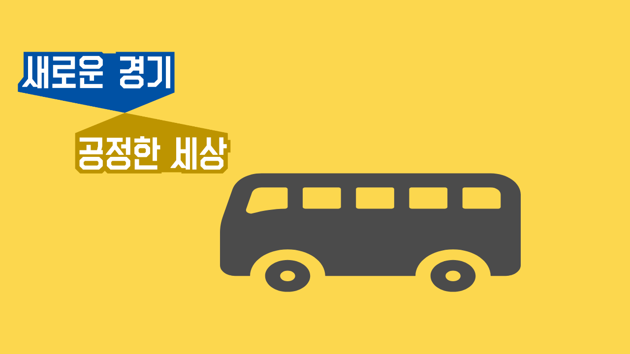 청소년 교통비