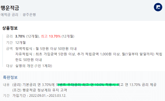 행운적금_상세정보