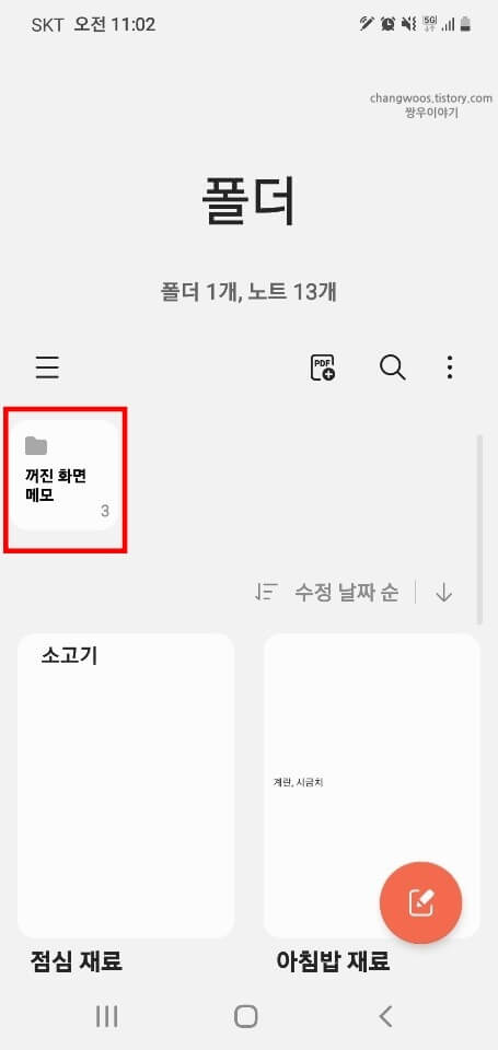 꺼진-화면-메모-폴더-위치