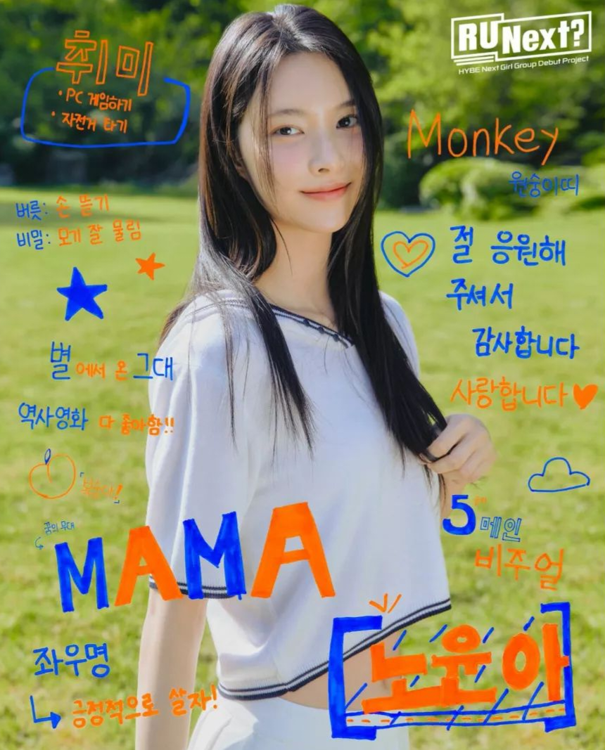 알유넥스트 윤아