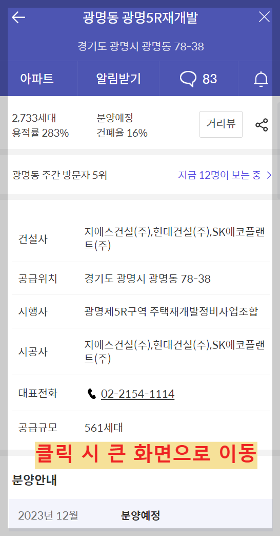 트리우스 광명,베르몬트로 광명 (광명 뉴타운 2구역) 일반분양 청약 정보 (일정, 분양가, 입지분석)