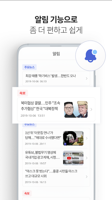 MBC 뉴스 앱, MBC 뉴스속보 보기