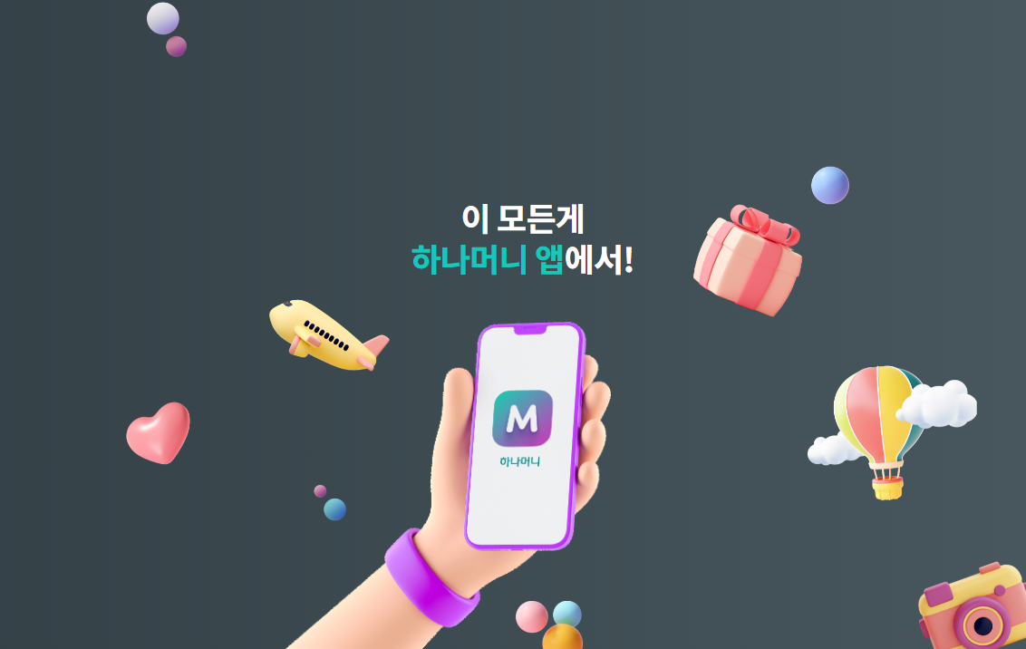 하나머니 앱테크 키보드 머니쌓기 설정 방법