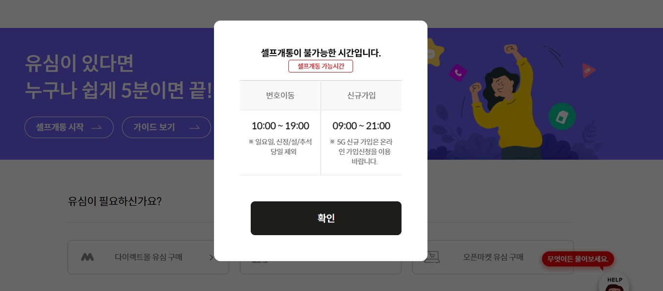kt m모바일 셀프개통 및 유심 구입 방법