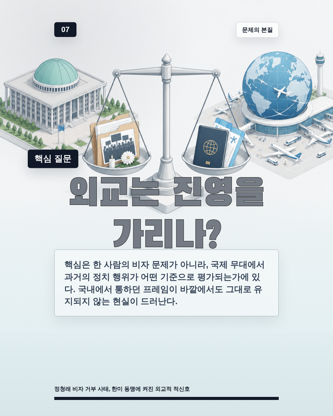 외교는 진영을 가리나?