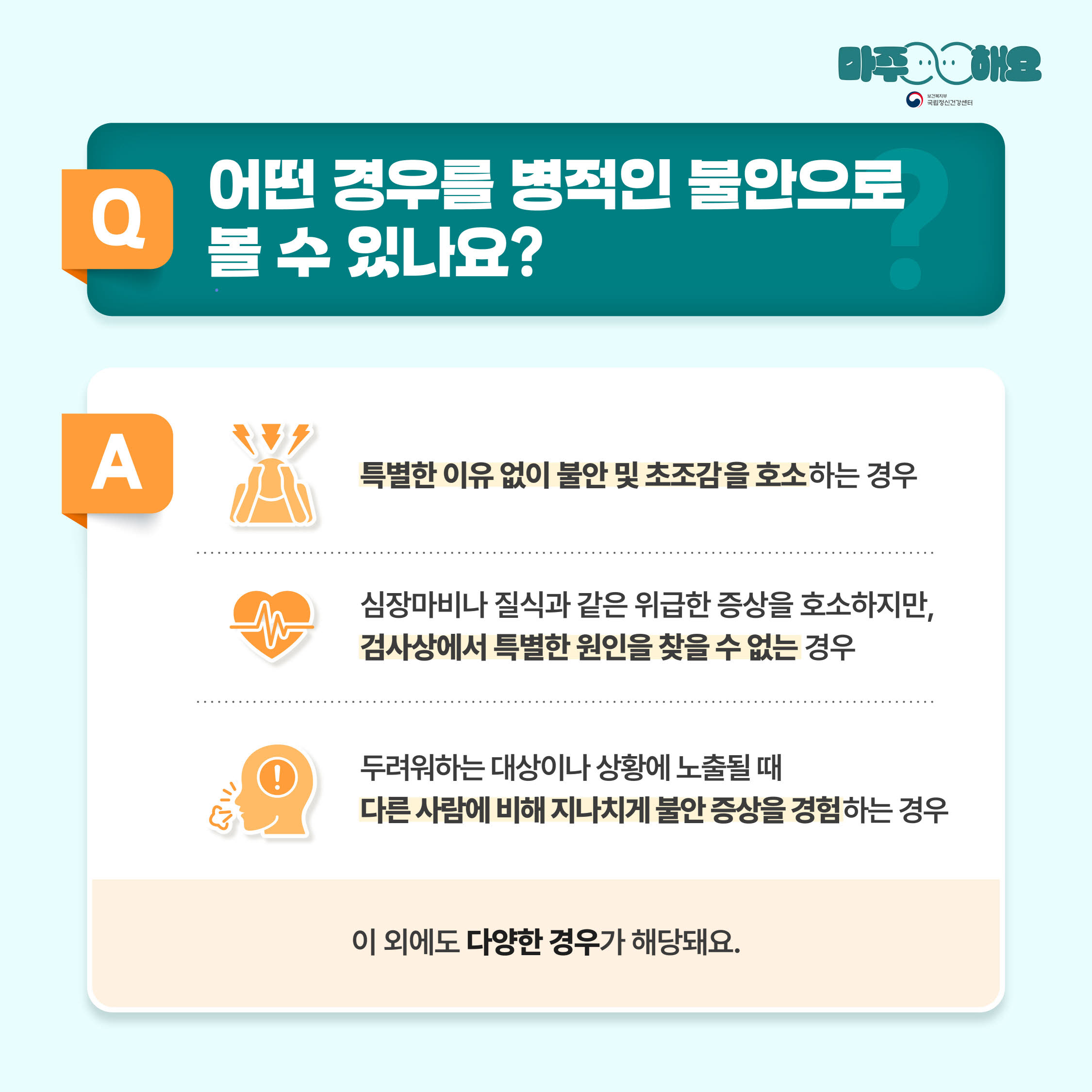 불안장애 의심