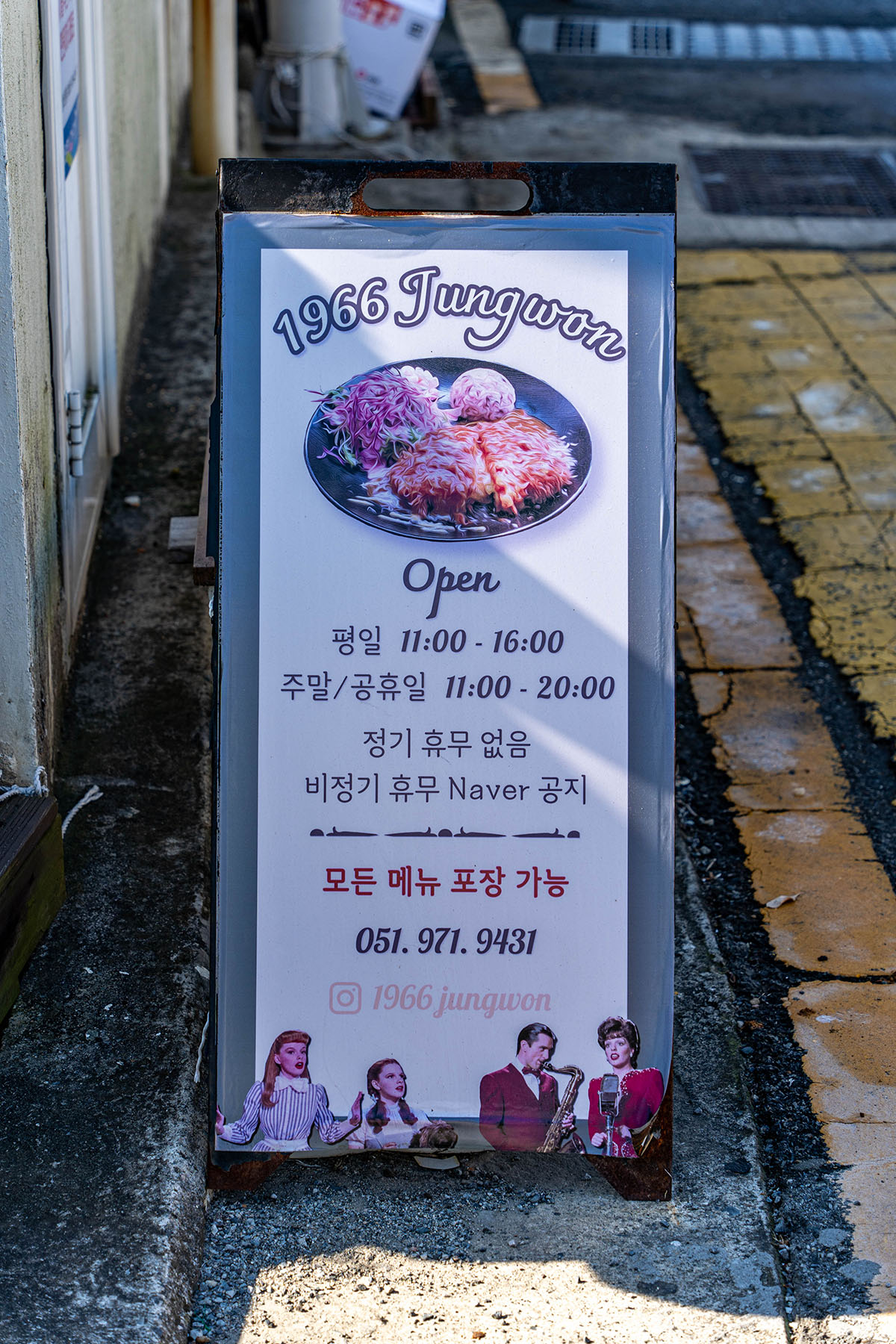 가덕도 1966정원 대항점 입구