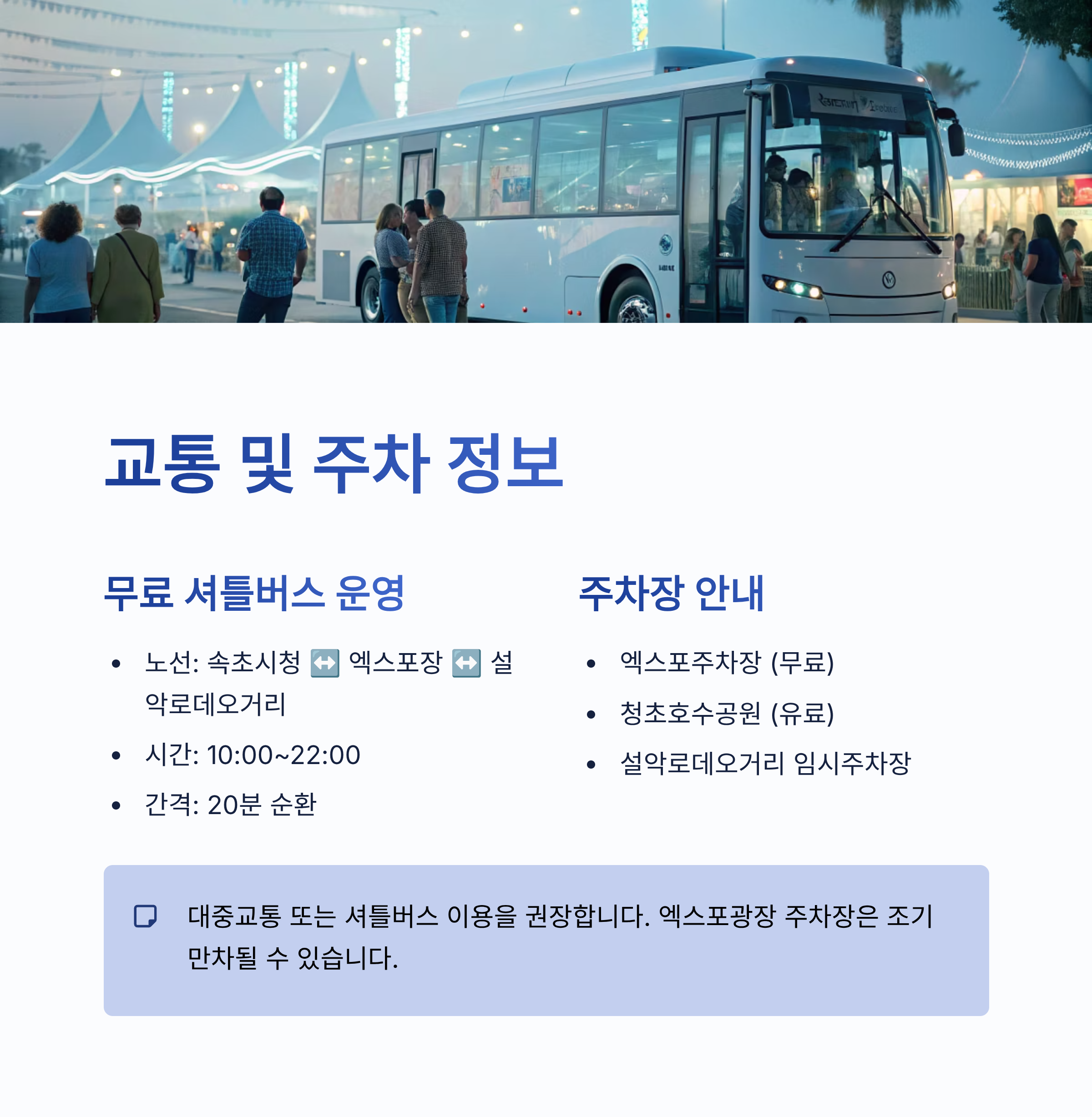 제60회 속초 설악문화제 2025 일정 총정리｜속초 가을축제 하이라이트와 볼거리 완벽 가이드