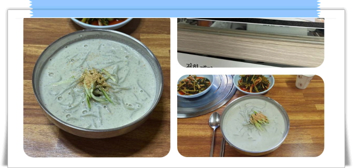 전현무계획2 당진 쑥콩국수 후기