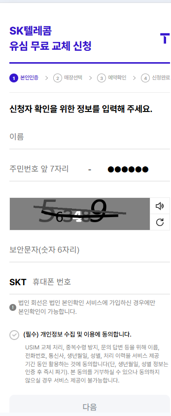 명의도용 방지 서비스 신청하기