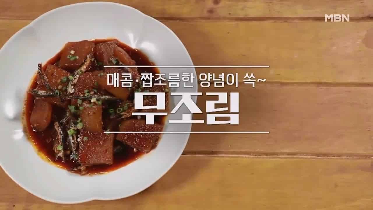 알토란 무조림 만드는법