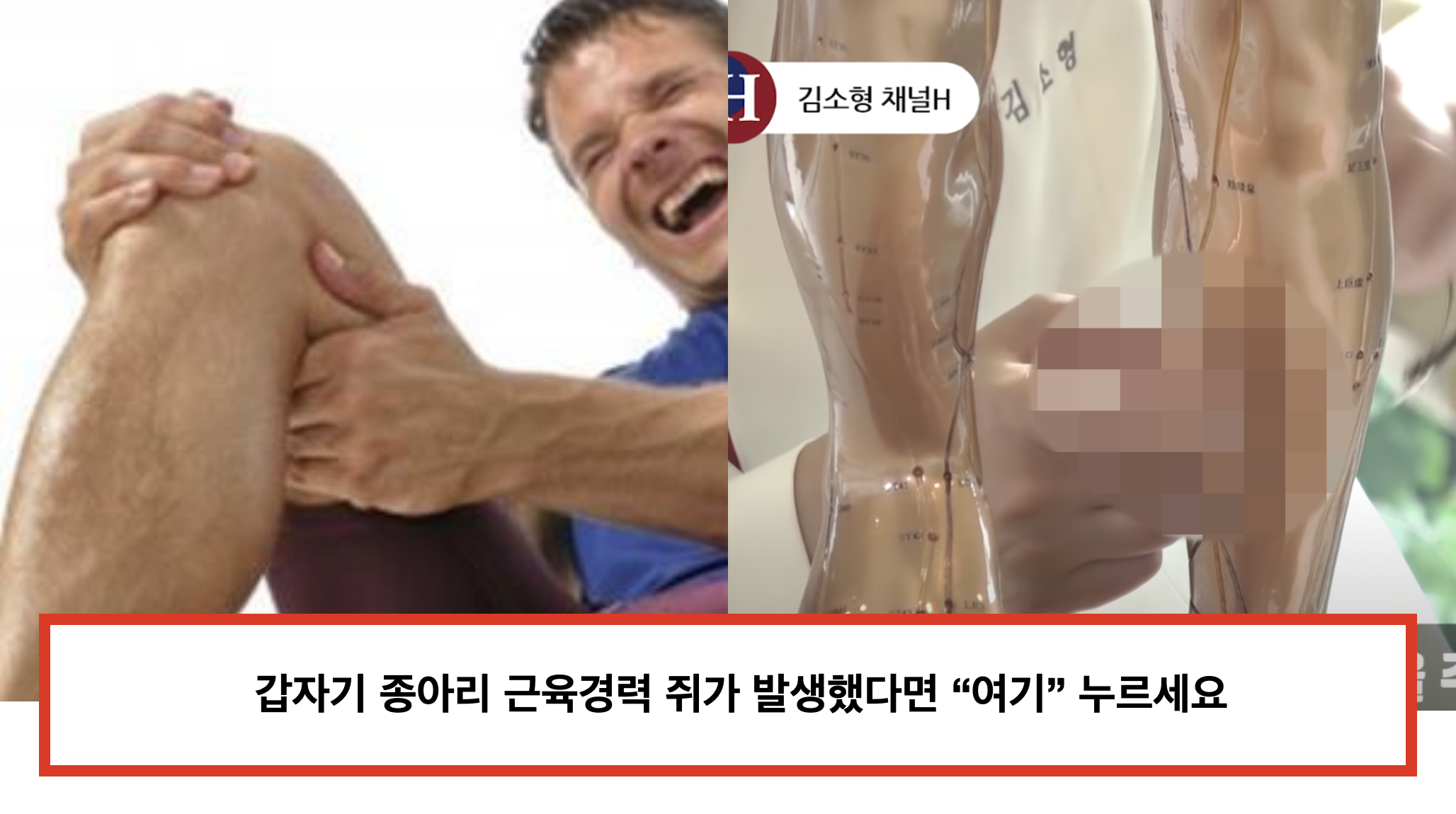 종아리 근육경련