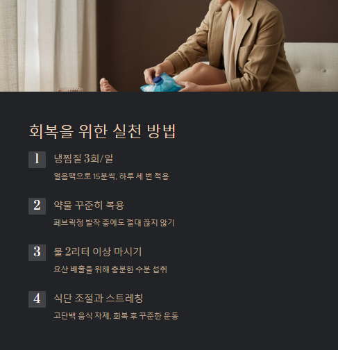 회복을 위한 실천 방법