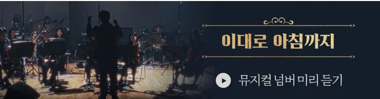 뮤지컬 베르사유의 장미 티켓 오픈 할인 예매