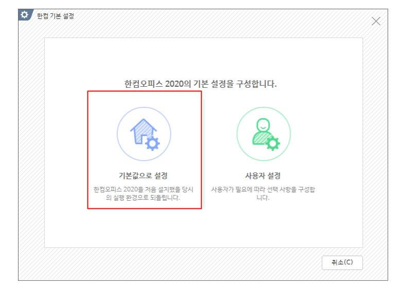 한글 2020 무료 다운로드 설치방법 따라하기