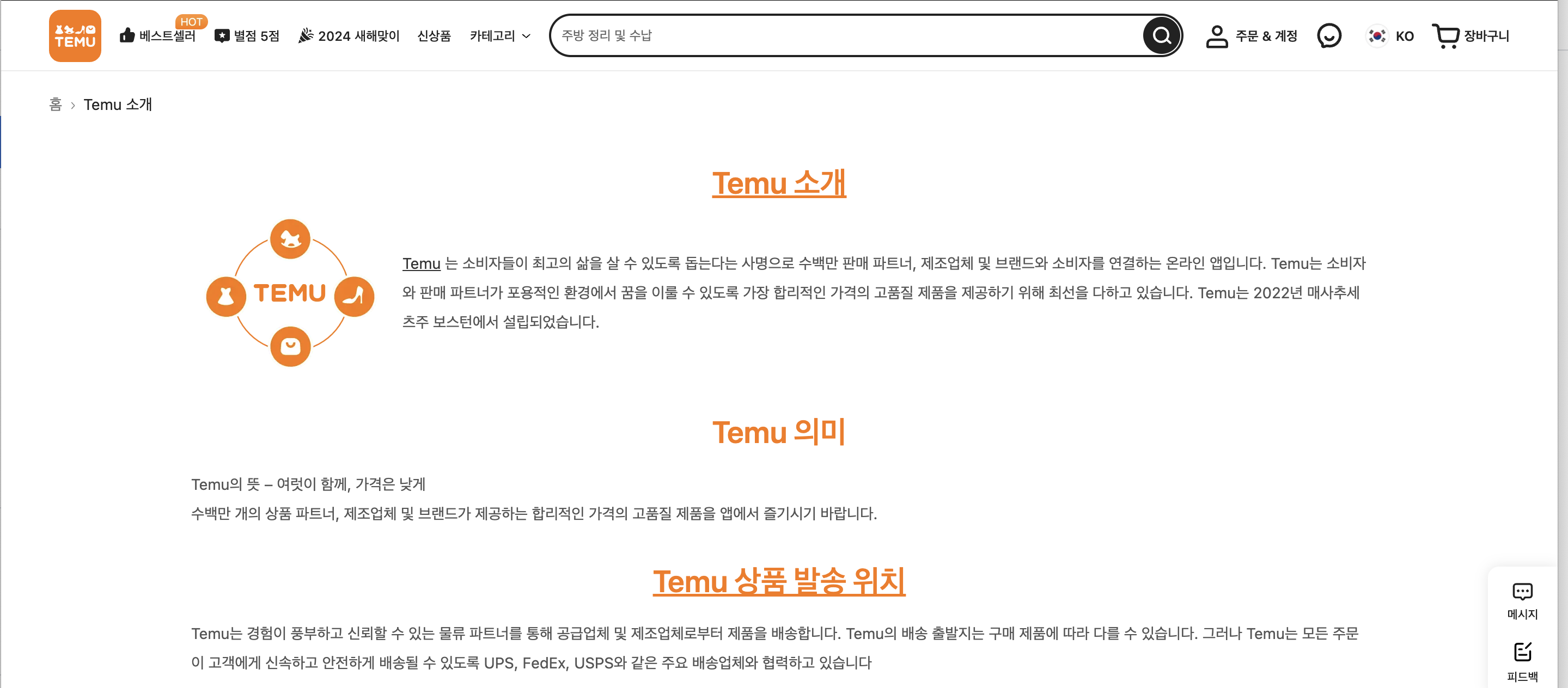 temu 홈페이지