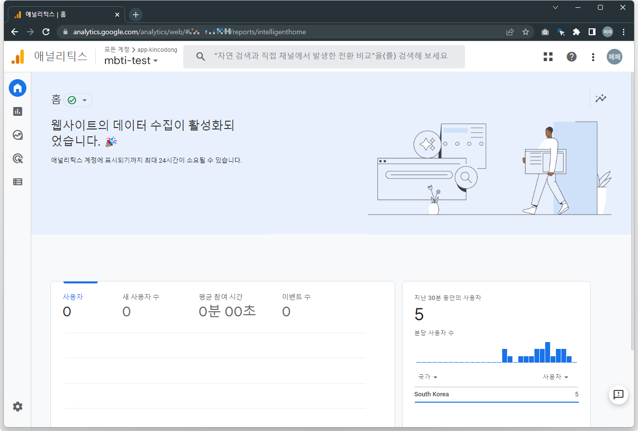 웹사이트의-데이터-수집이-활성화-되었습니다.