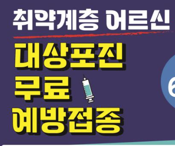 대상포진 무료접종