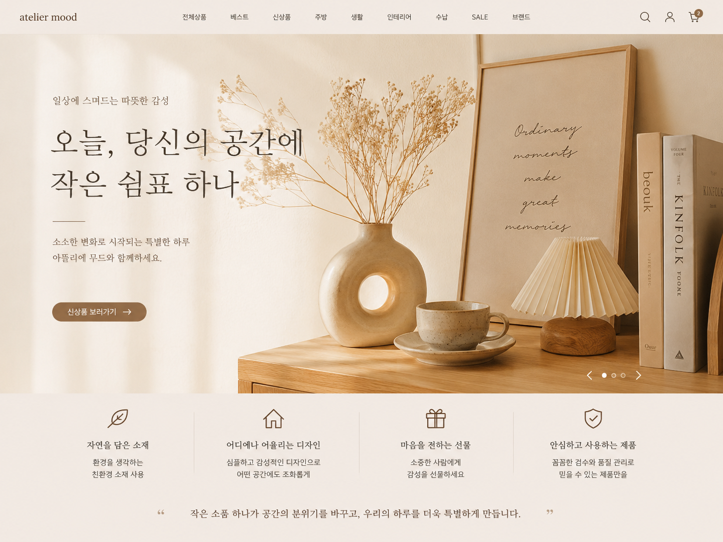 쇼핑몰 상세페이지 제작에 사용되는 감성적인 디자인의 상업용 무료 폰트 추천 예시 이미지
