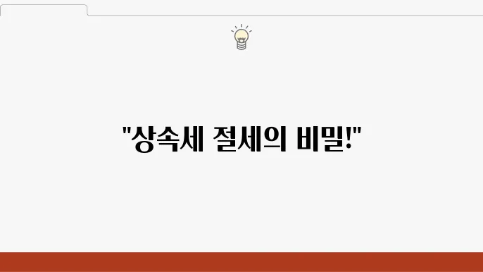 동거주택 상속공제신고서 다운로드 및 작성법, 꼼꼼한 절세 준비
