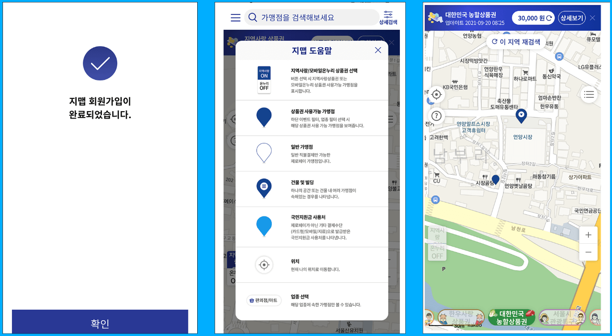 2025농할상품권 가맹점, 구매 신청