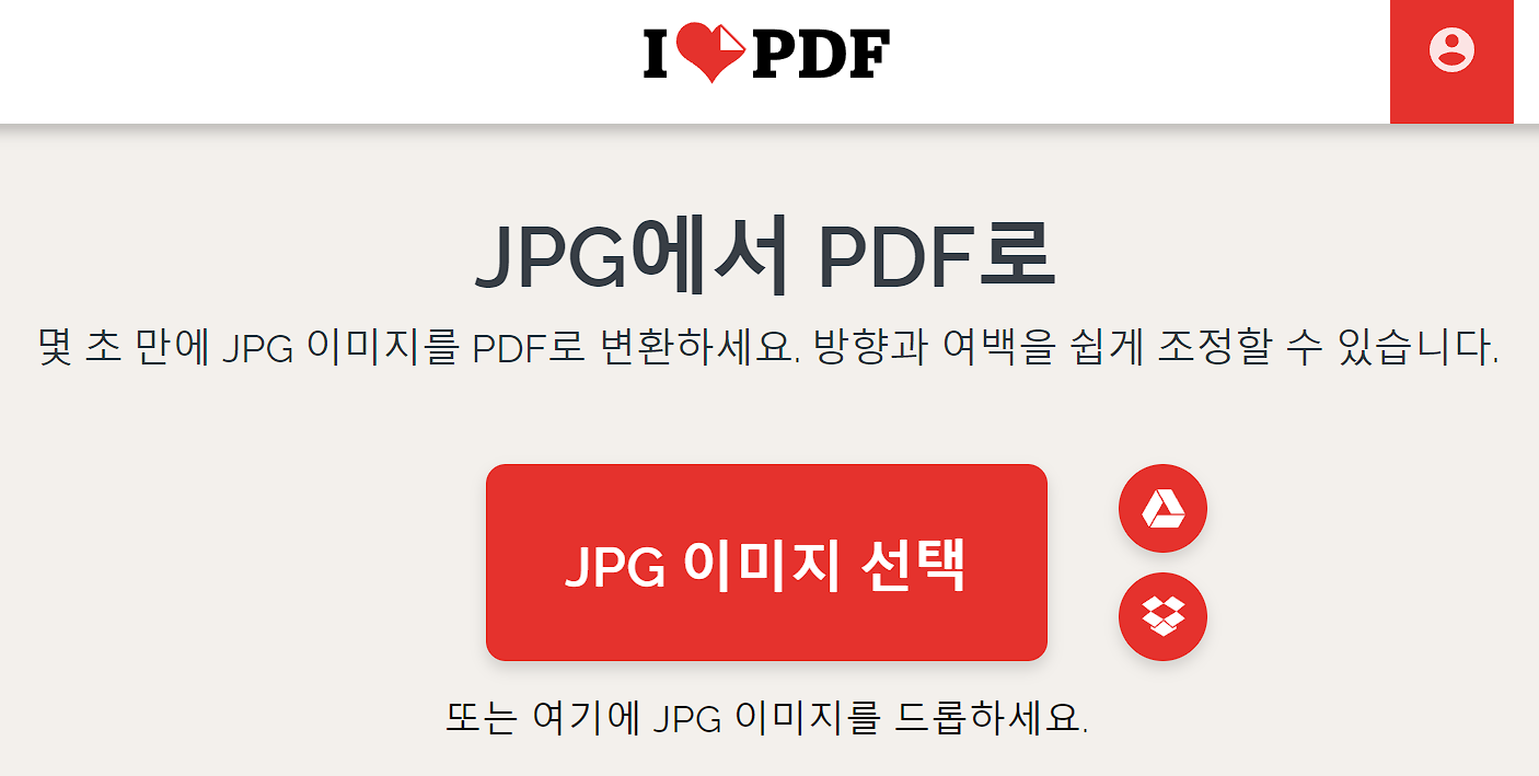 jpg pdf 변환 사이트 화면