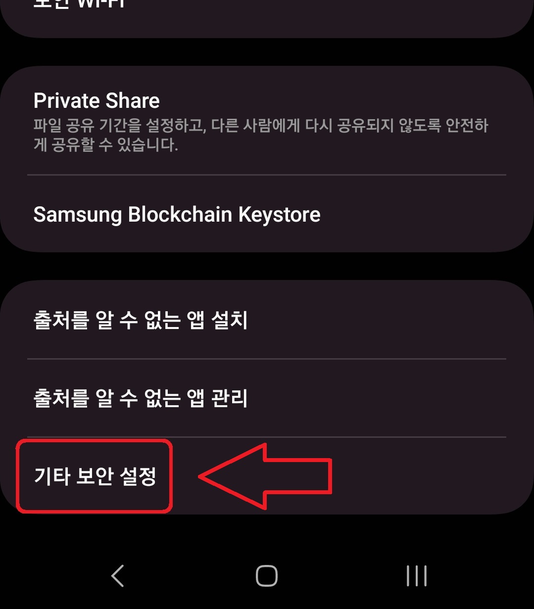 삼성 갤럭시 스마트폰에서 화면 고정(앱 잠금) 설정하는 방법 3
