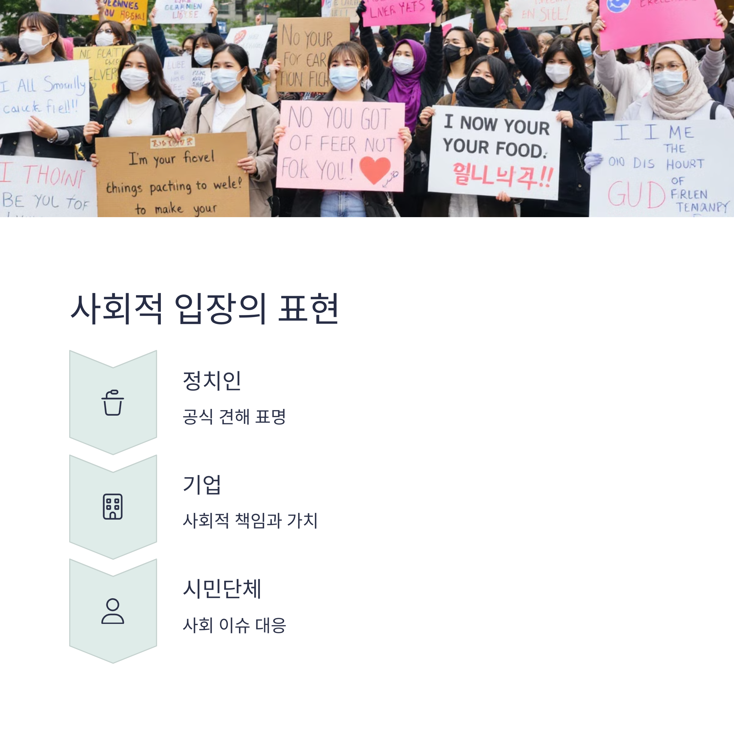 정치와 사회에서의 스탠스
