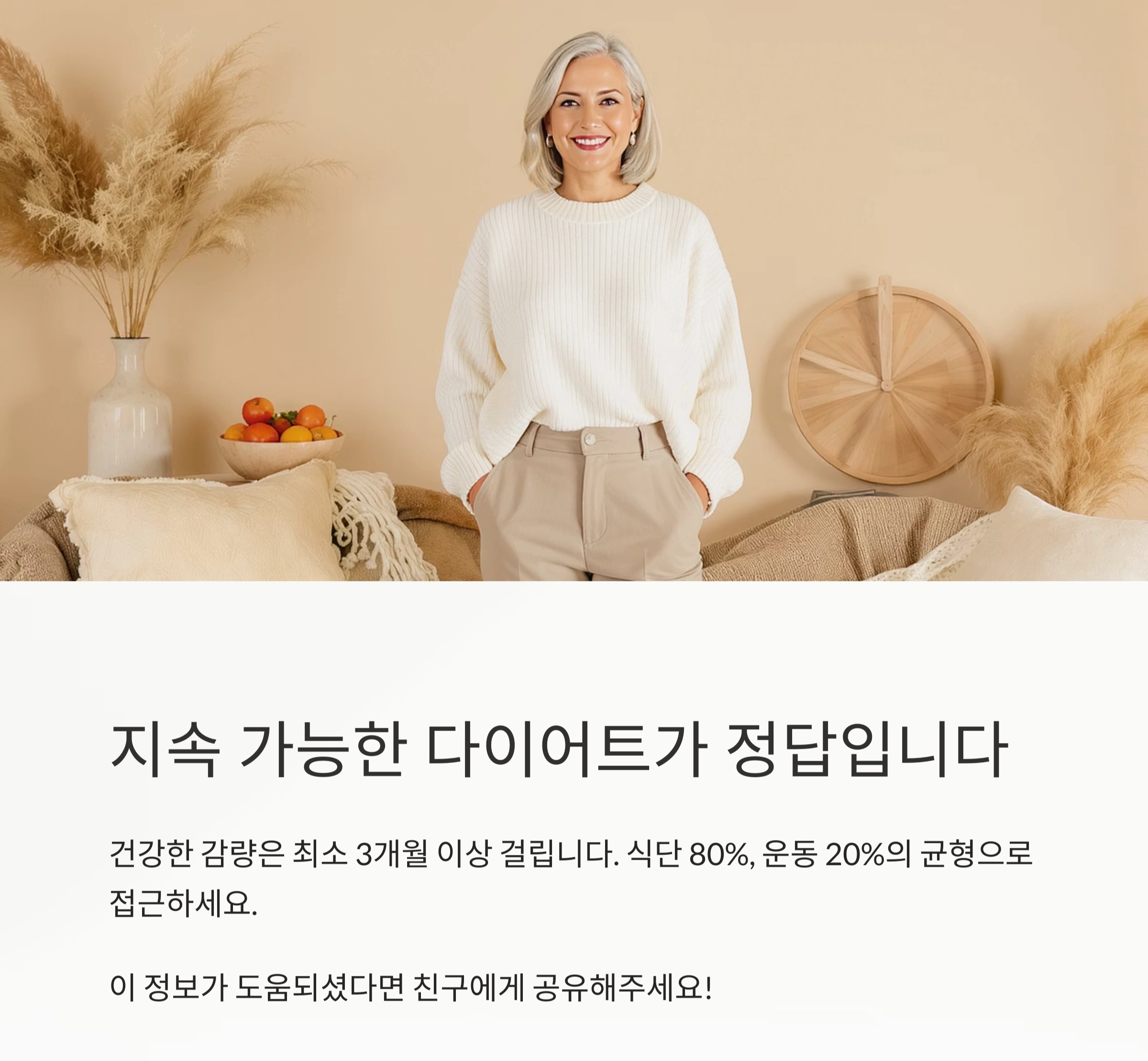 40대 이후 체형 변화, 중년 여성 다이어트 전략 총정리
