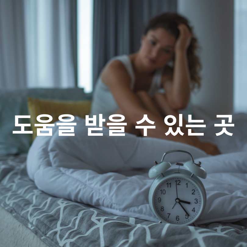불면증 증상과 원인, 잠 잘 자는 꿀팁 7가지!