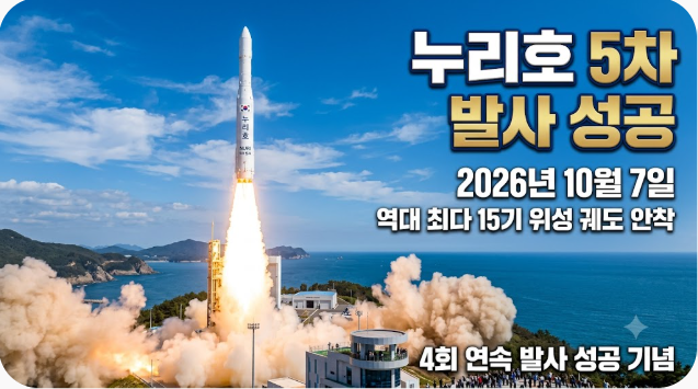 누리호 5차 발사 성공